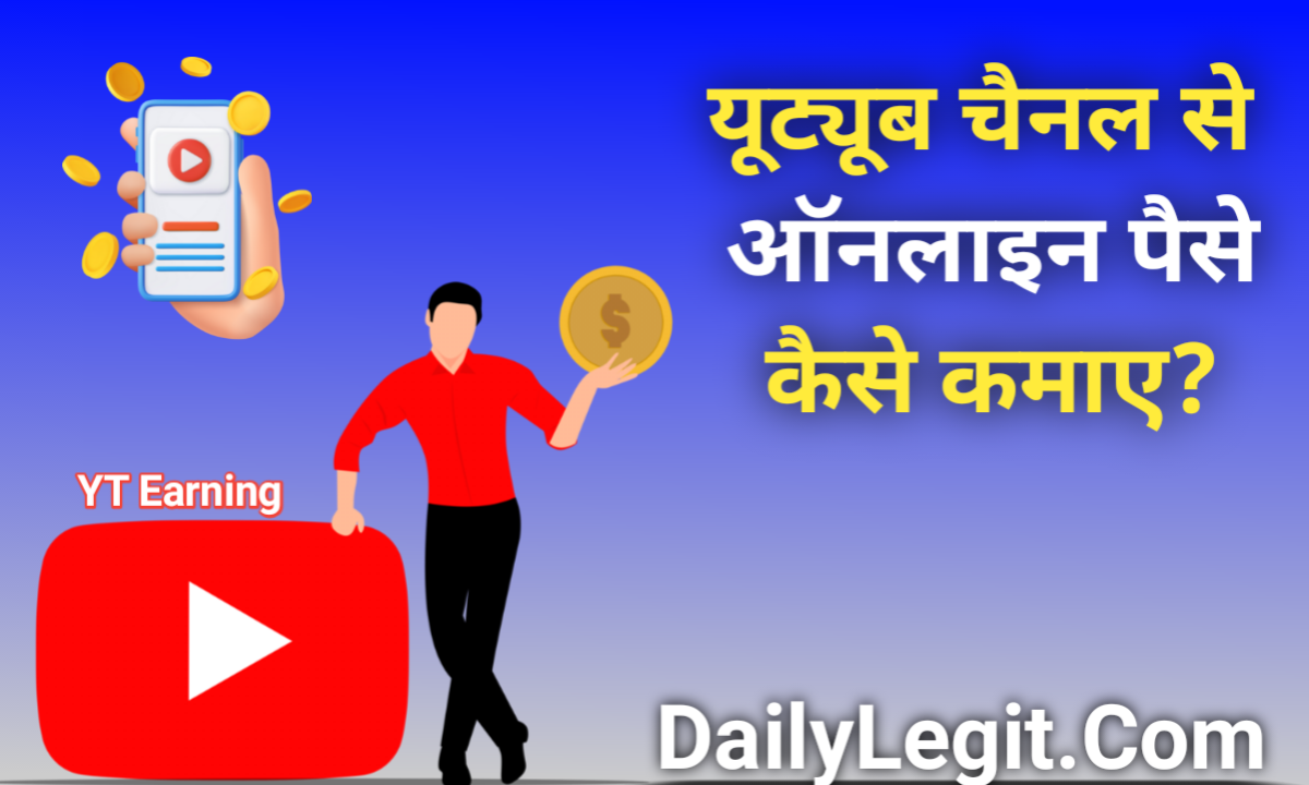 YouTube se online paise kaise kamaye 2024